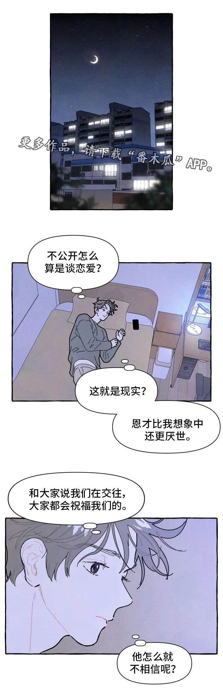 一锤定情漫画漫画,第17章：隐瞒4图