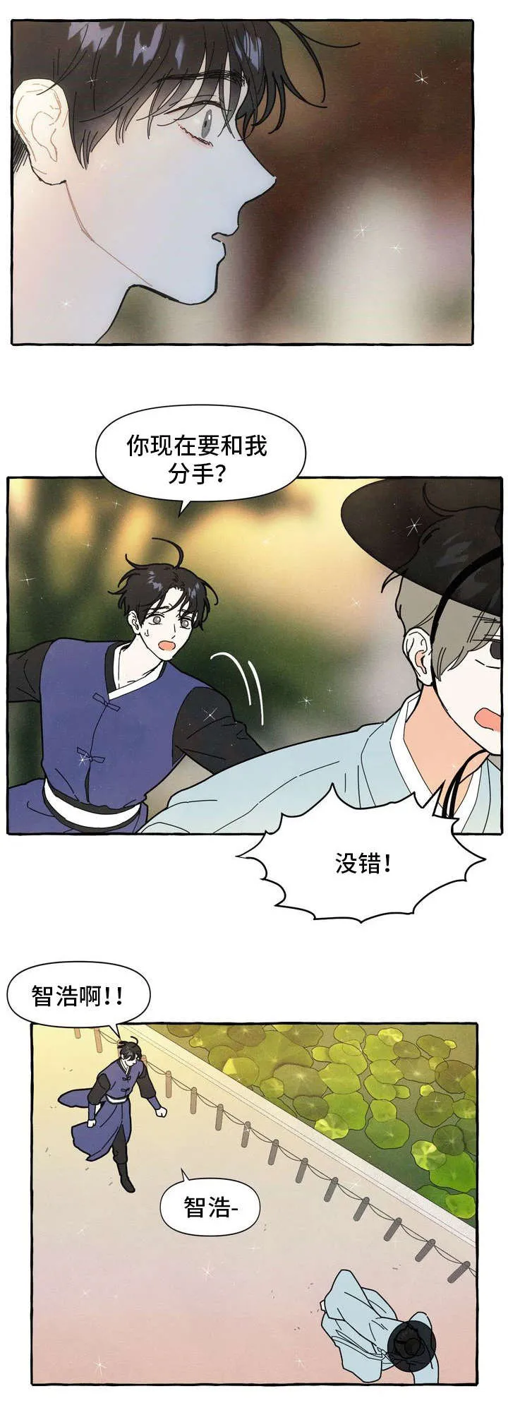 一锤定情漫画漫画,第16章：偷偷摸摸8图