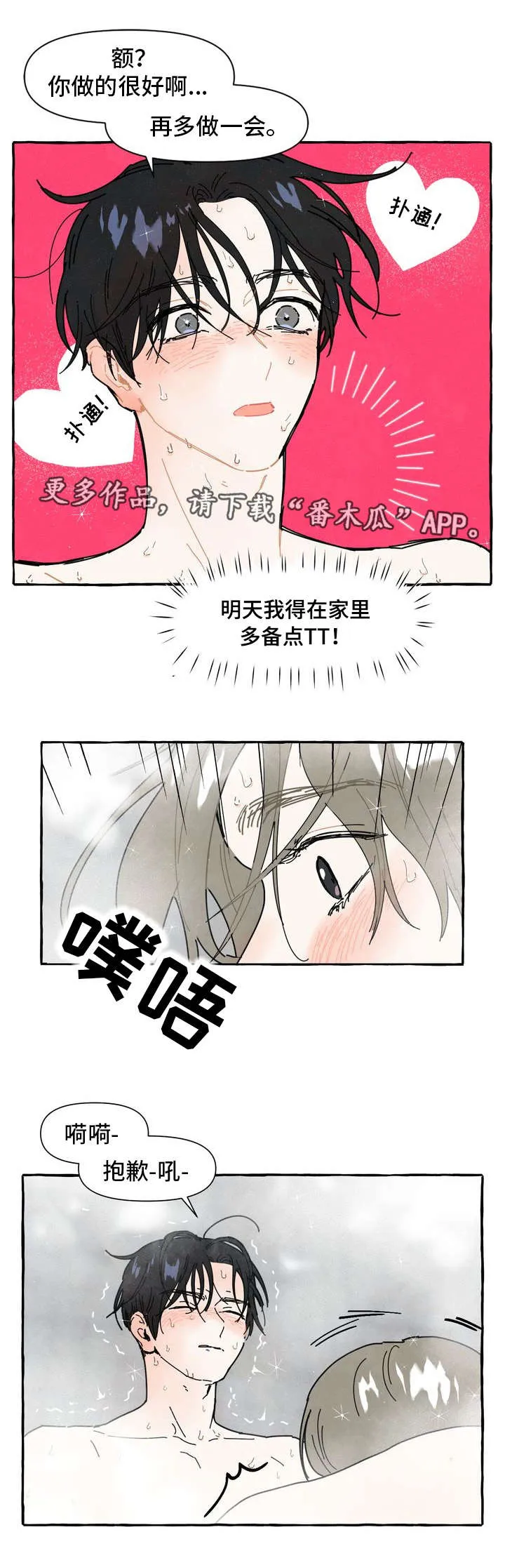 经典漫画一吻定情漫画,第11章：时机4图