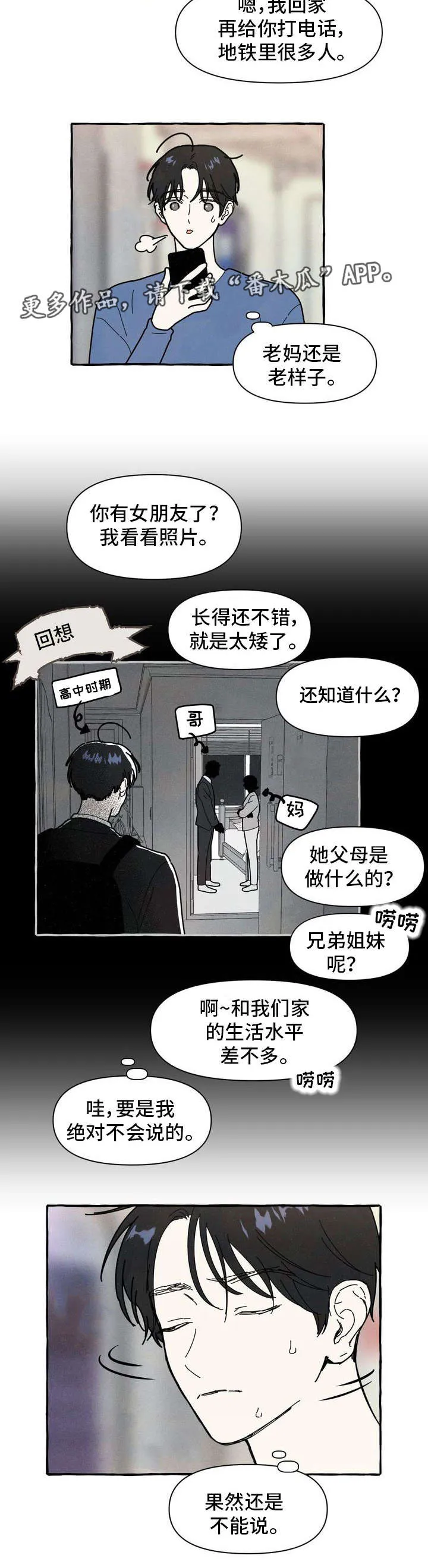 一锤定情漫画漫画,第17章：隐瞒3图