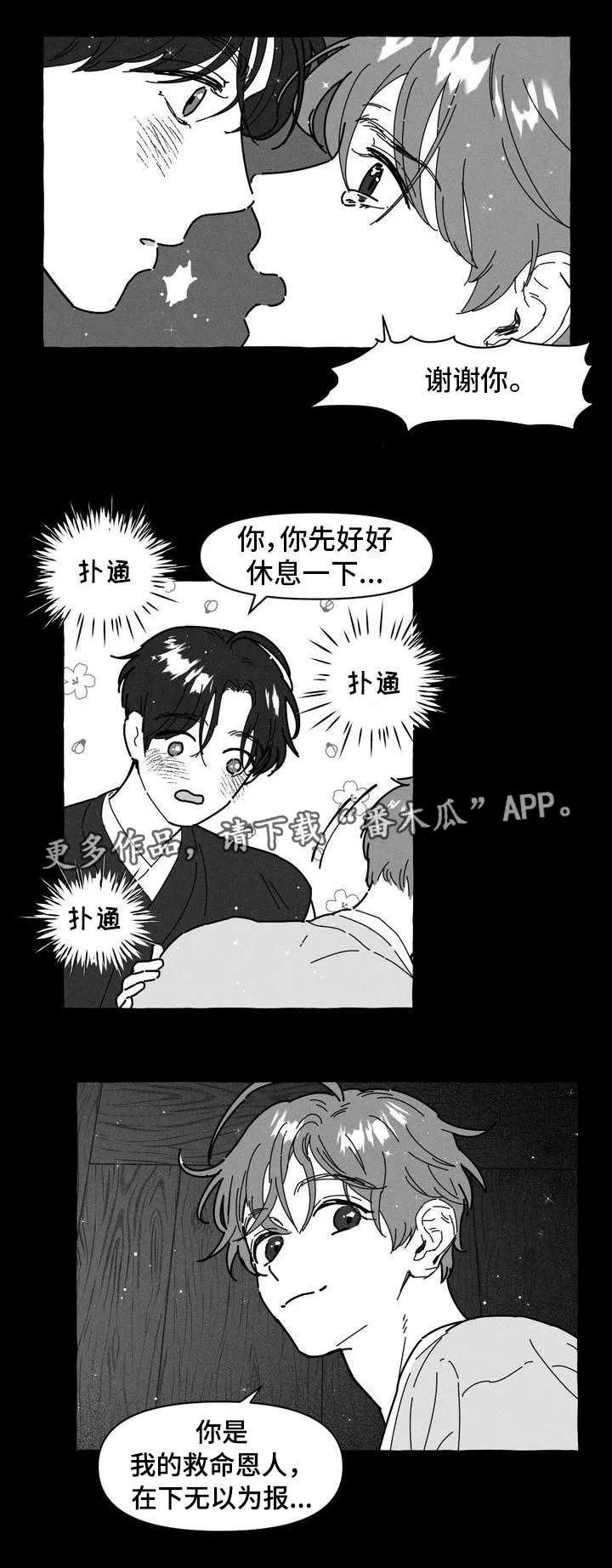 一锤定情漫画漫画,第14章：命中注定5图