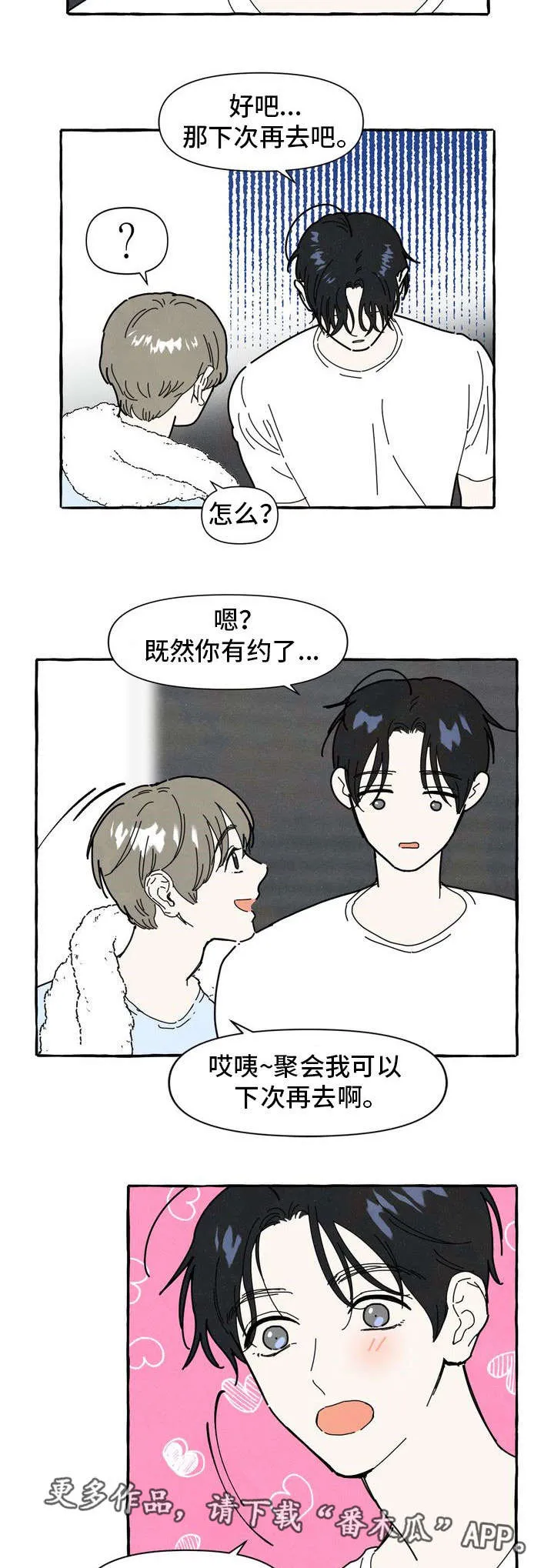 一枪定情的漫画是什么漫画,第25章：不安感8图