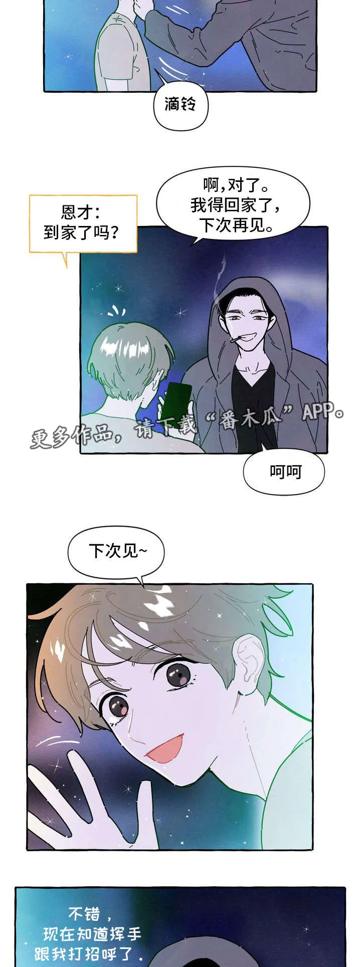 经典漫画一吻定情漫画,第23章：吃醋11图