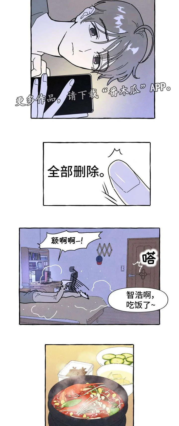 一锤定情漫画漫画,第17章：隐瞒6图