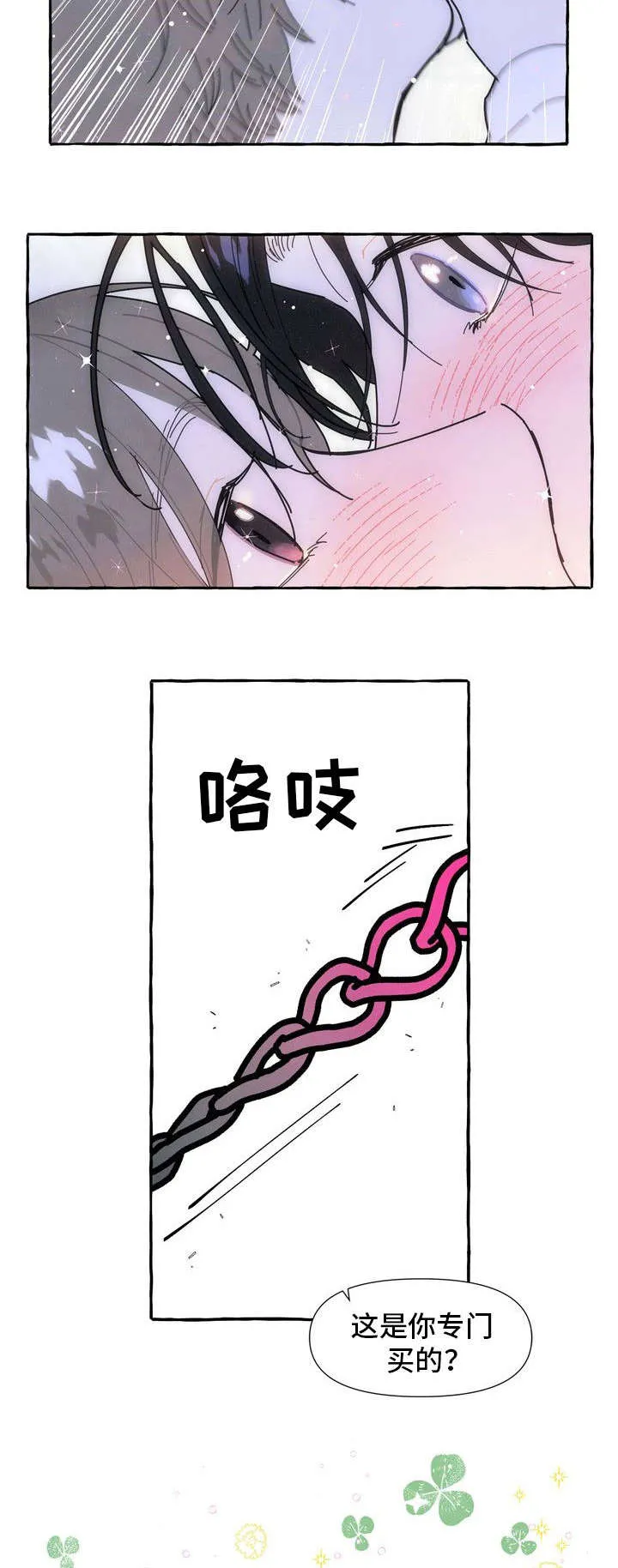一锤定情漫画漫画,第18章：适合10图