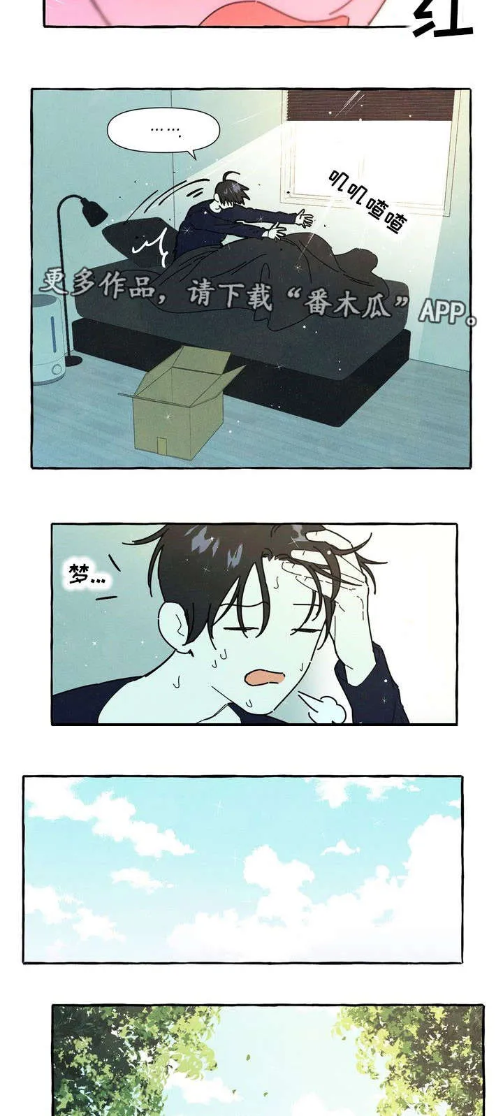 一锤定情漫画漫画,第19章：后悔3图
