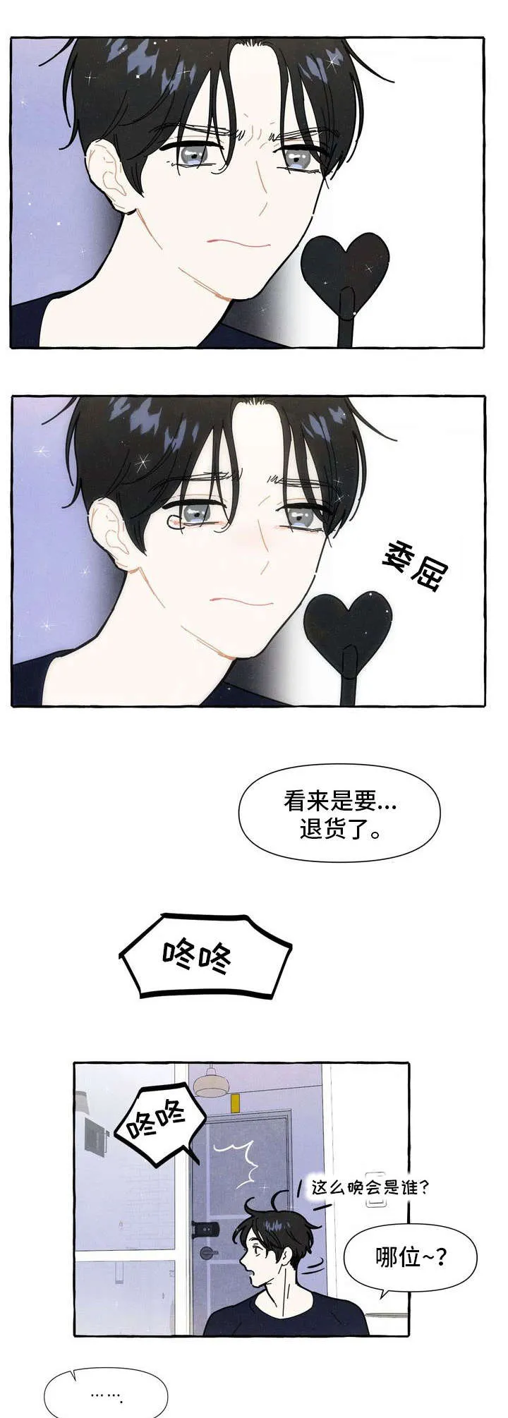一锤定情漫画漫画,第18章：适合6图