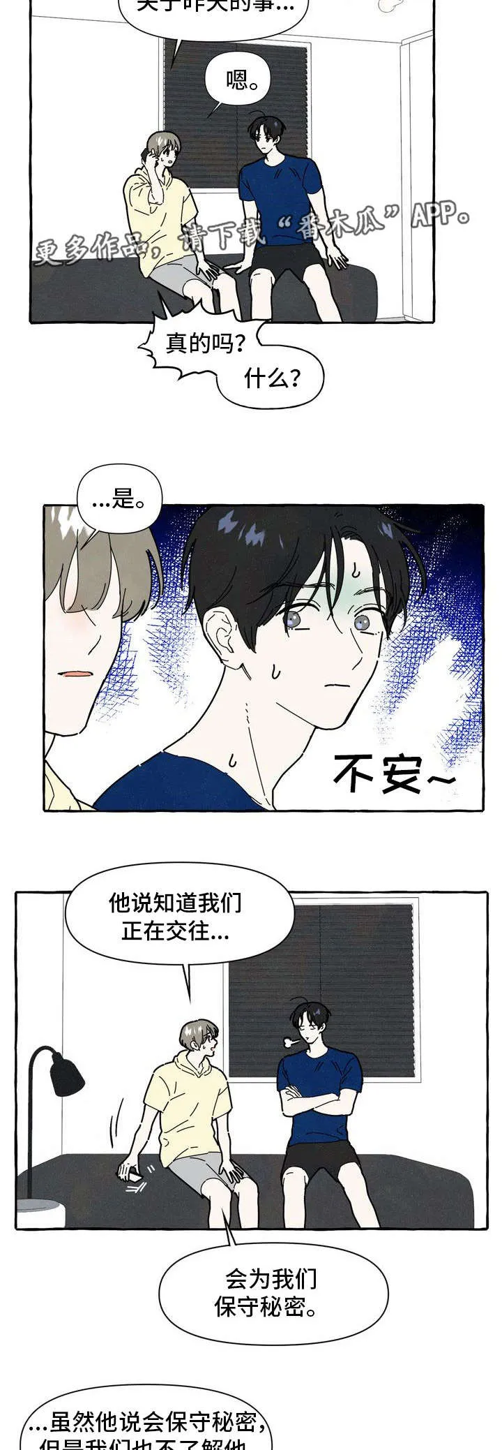 一锤定情漫画漫画,第29章：保守秘密7图