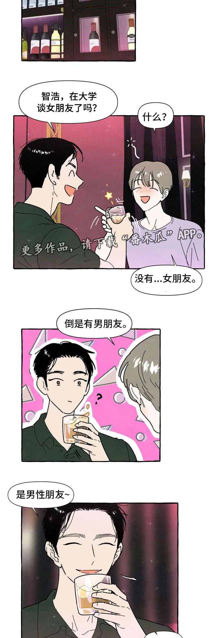 一枪定情的漫画是什么漫画,第28章：断片5图