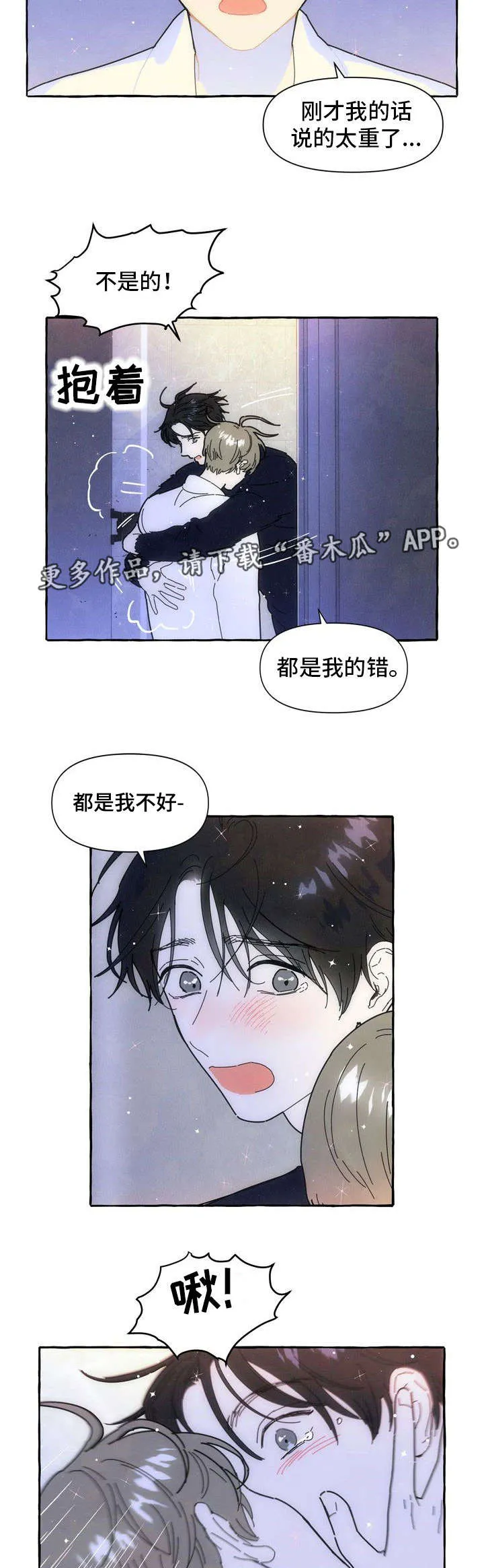 一锤定情漫画漫画,第18章：适合9图