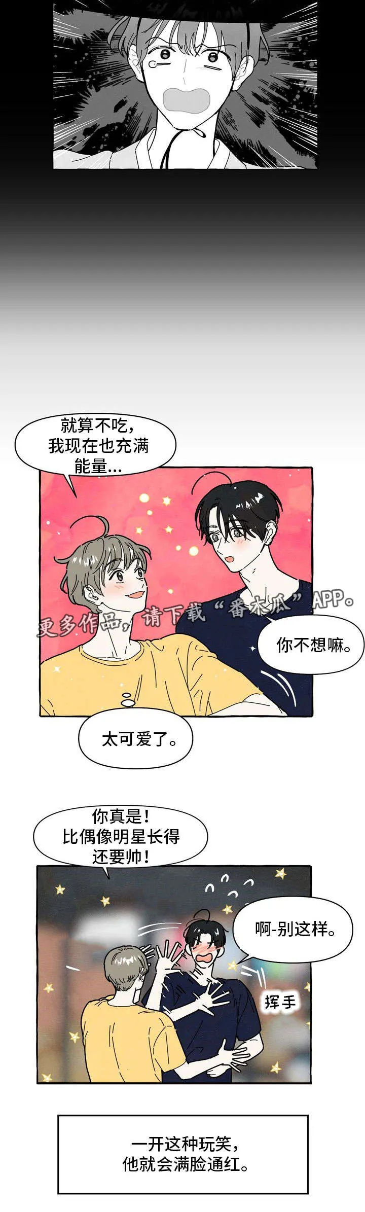 一锤定情漫画漫画,第27章：另一面5图