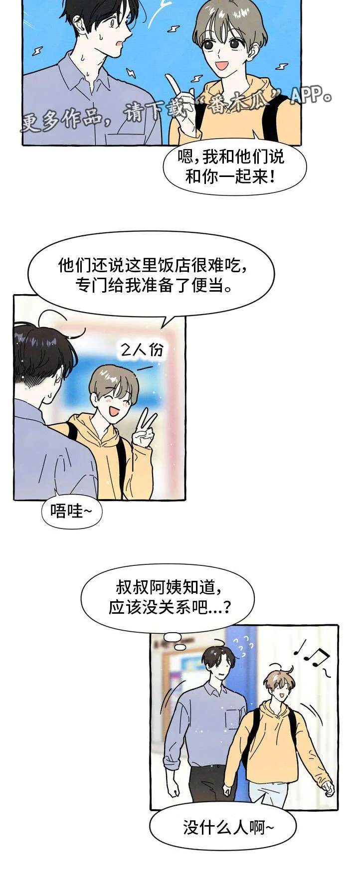 一锤定情漫画漫画,第12章：游乐场6图