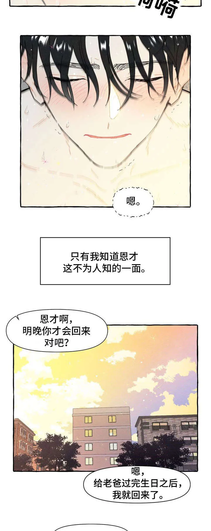 一锤定情漫画漫画,第27章：另一面9图