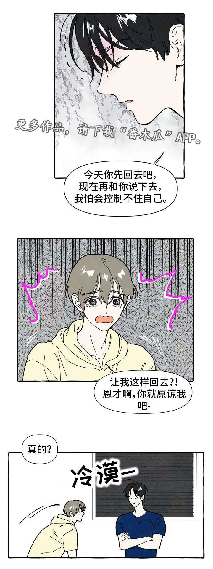 一锤定情漫画漫画,第29章：保守秘密9图