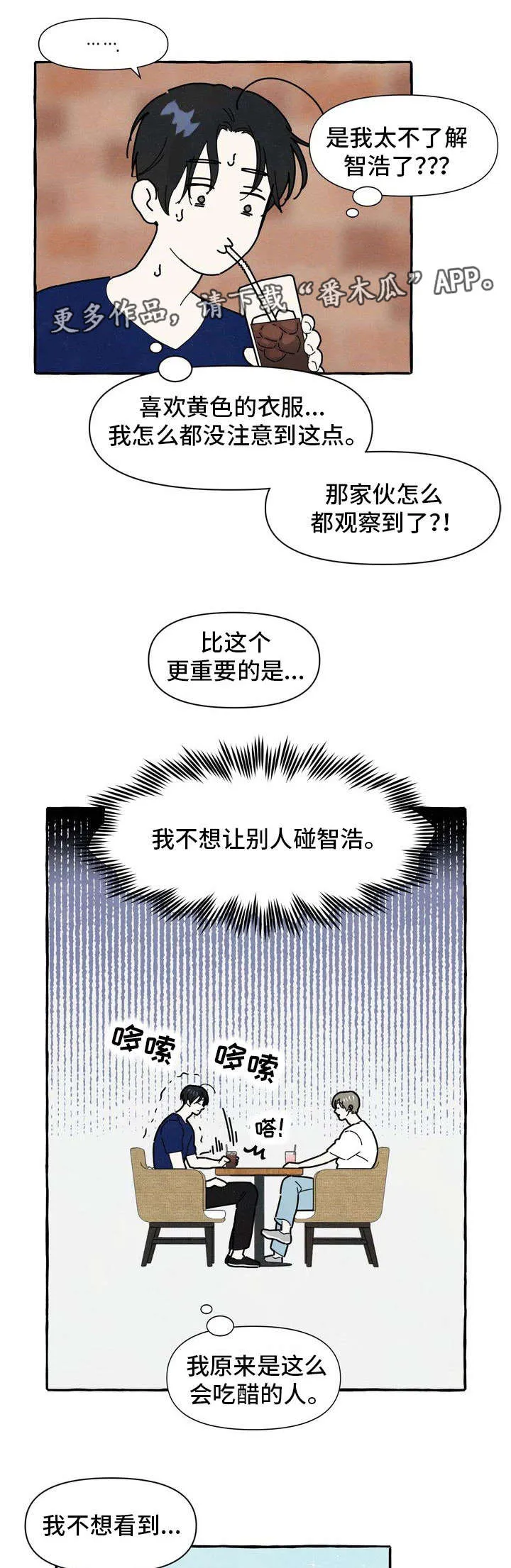 一锤定情漫画漫画,第22章：占有欲13图