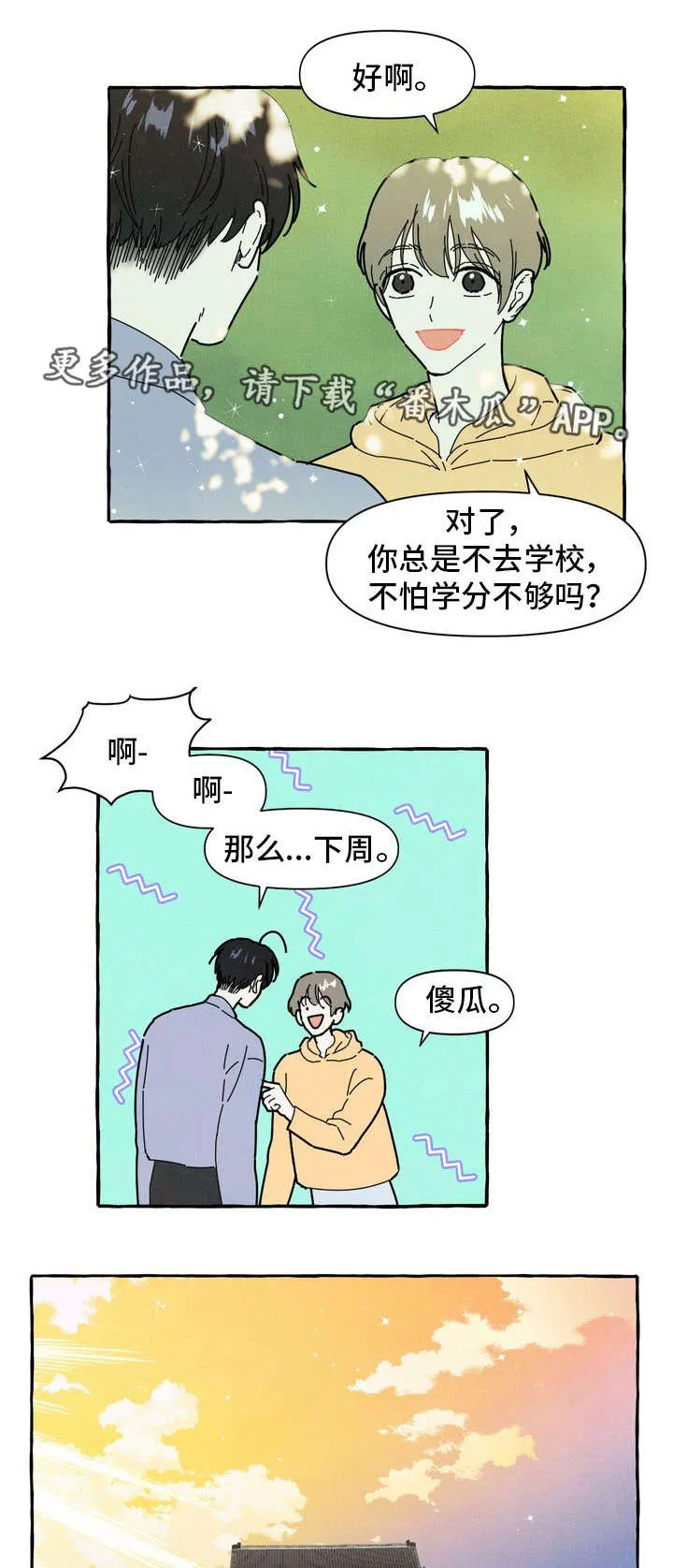一锤定情漫画漫画,第13章：可爱9图