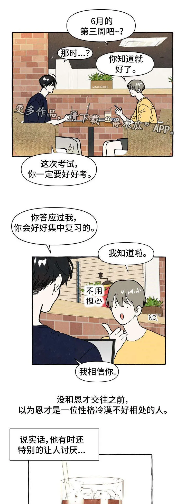 一枪定情的漫画是什么漫画,第26章：朋友9图