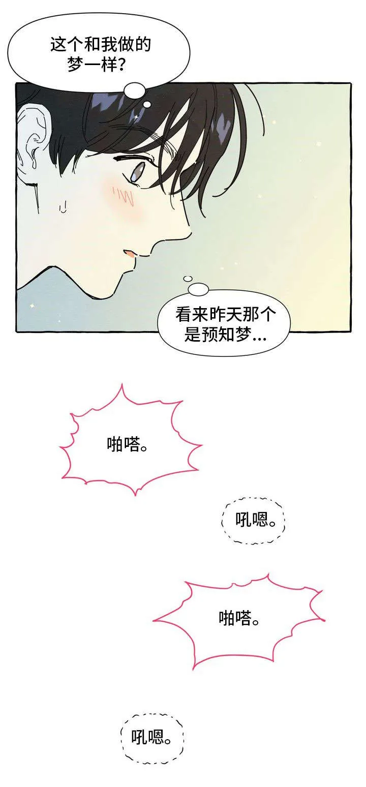 一枪定情的漫画是什么漫画,第20章：和好6图