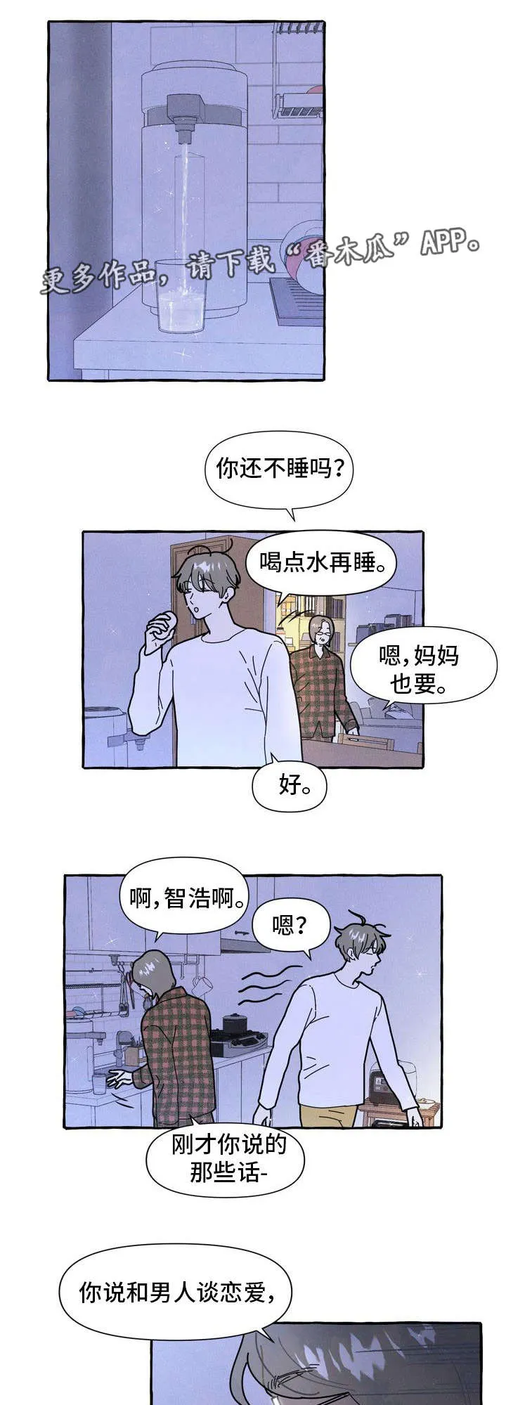 一锤定情漫画漫画,第17章：隐瞒9图