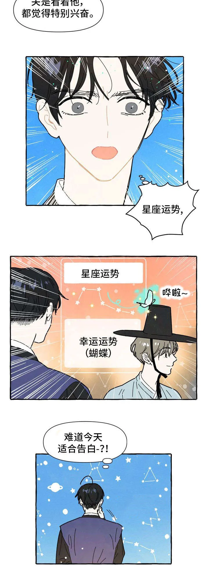 一锤定情漫画漫画,第13章：可爱11图