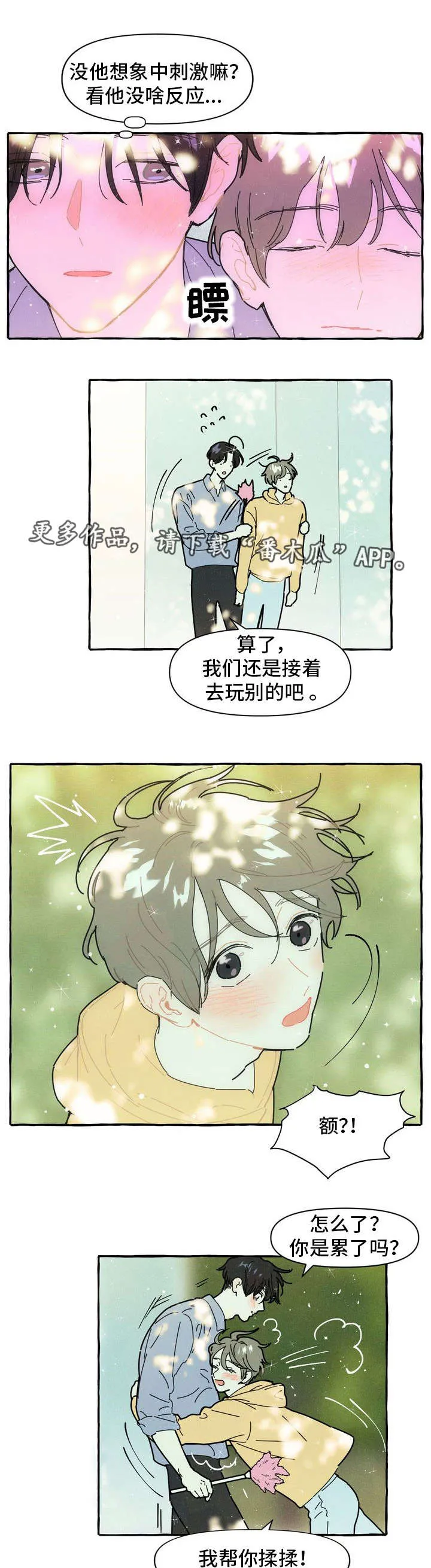 一锤定情漫画漫画,第13章：可爱6图