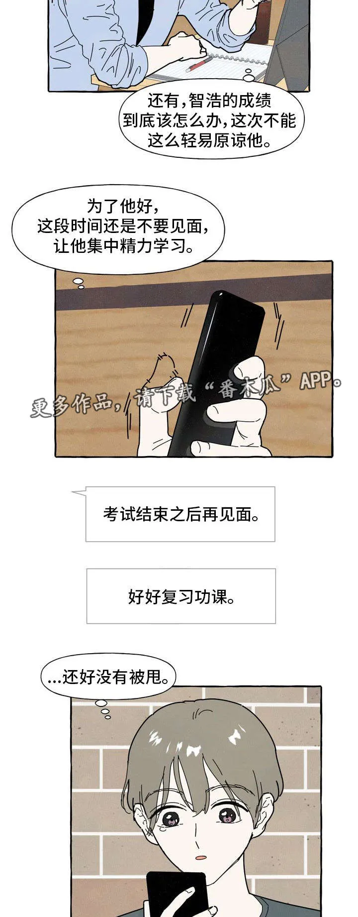 一锤定情漫画漫画,第30章：生气8图