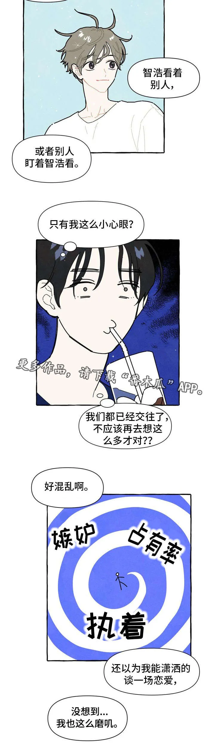 一锤定情漫画漫画,第22章：占有欲14图