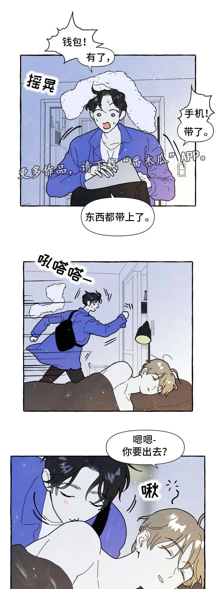 一锤定情漫画漫画,第21章：不想分开12图