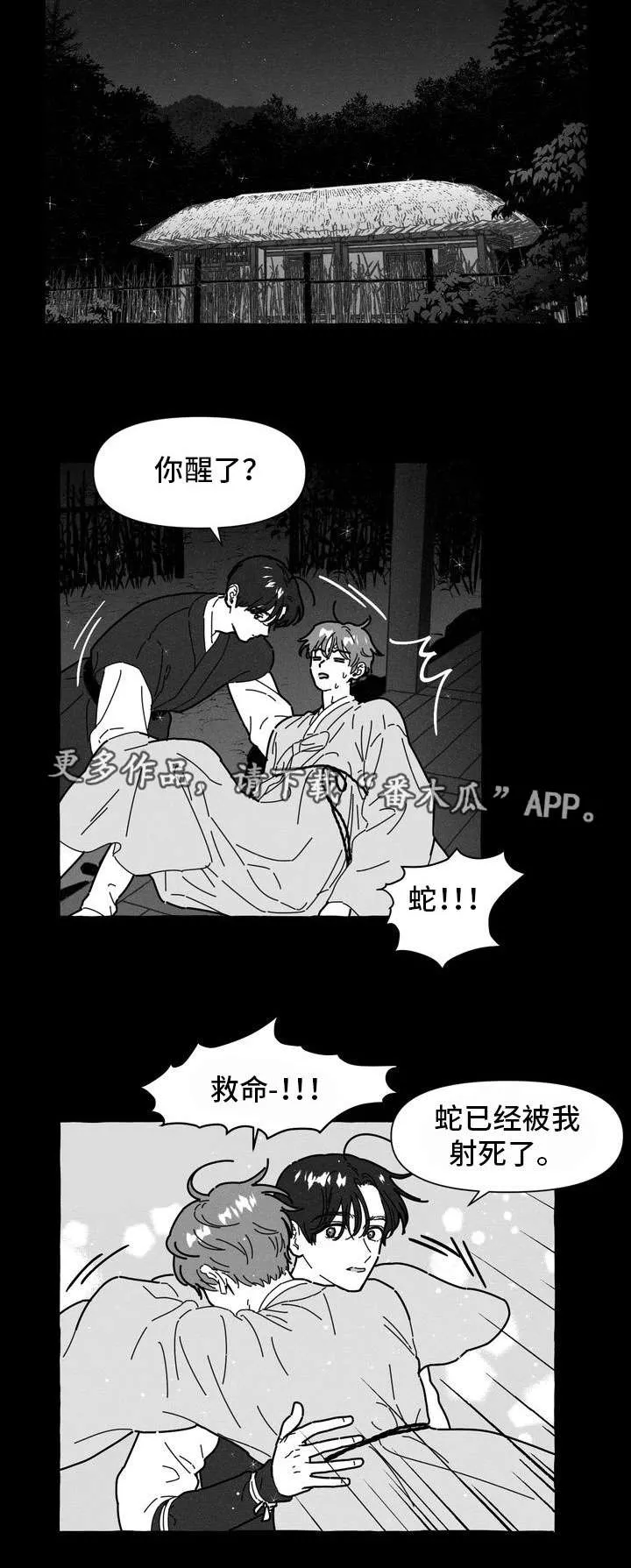 一锤定情漫画漫画,第14章：命中注定4图