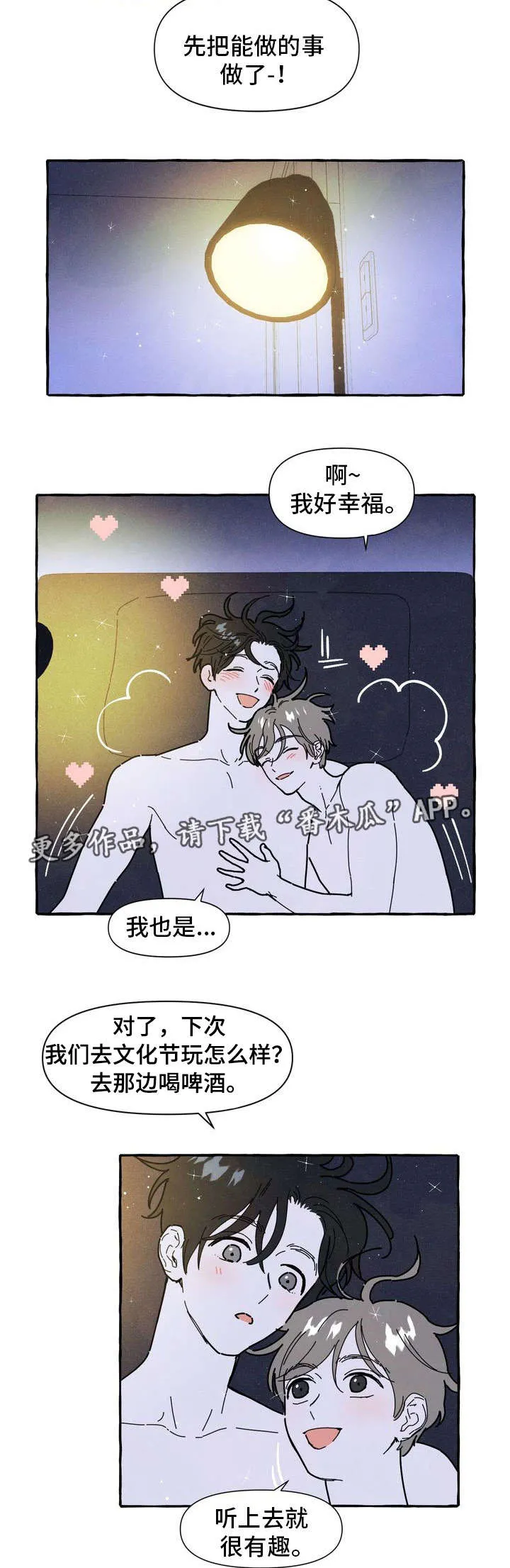 经典漫画一吻定情漫画,第23章：吃醋6图