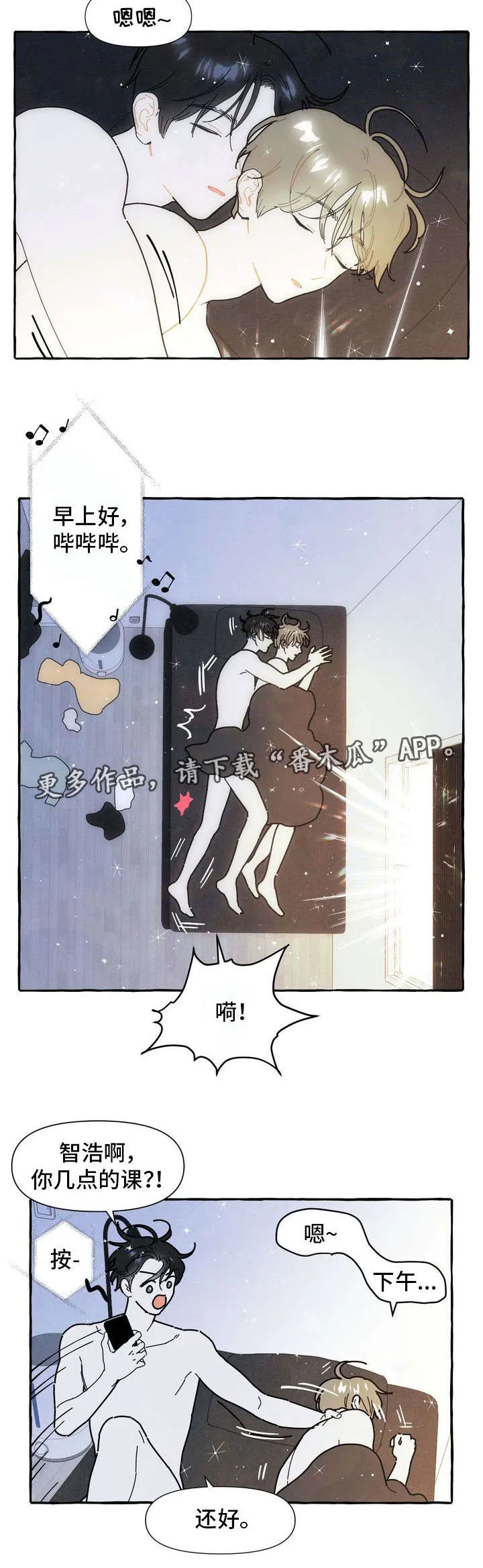 一锤定情漫画漫画,第21章：不想分开11图