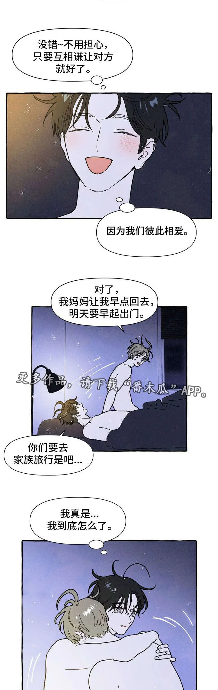 经典漫画一吻定情漫画,第23章：吃醋7图