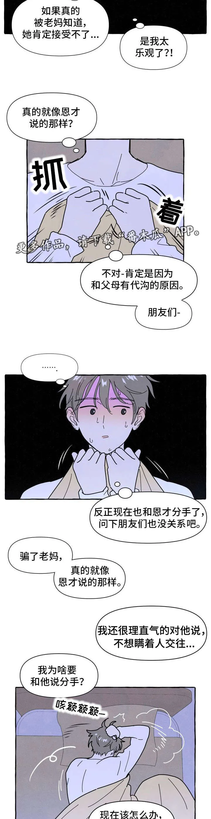 一锤定情漫画漫画,第18章：适合3图