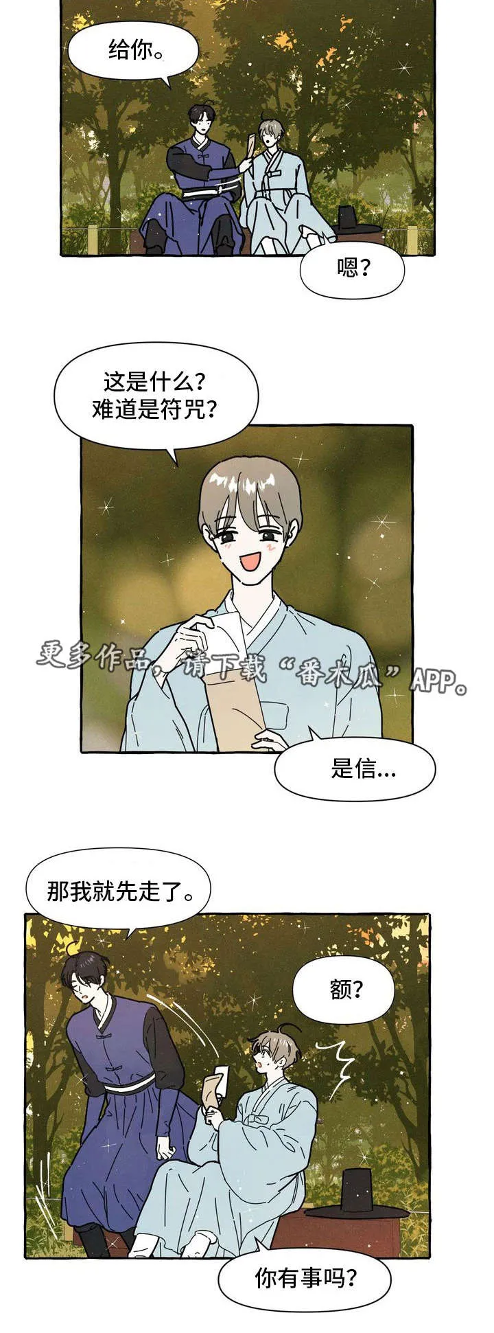 一锤定情漫画漫画,第15章：告白信2图