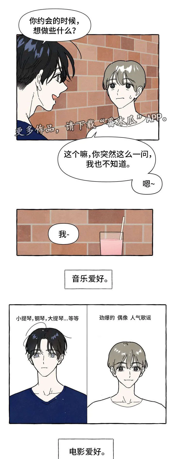 经典漫画一吻定情漫画,第23章：吃醋2图