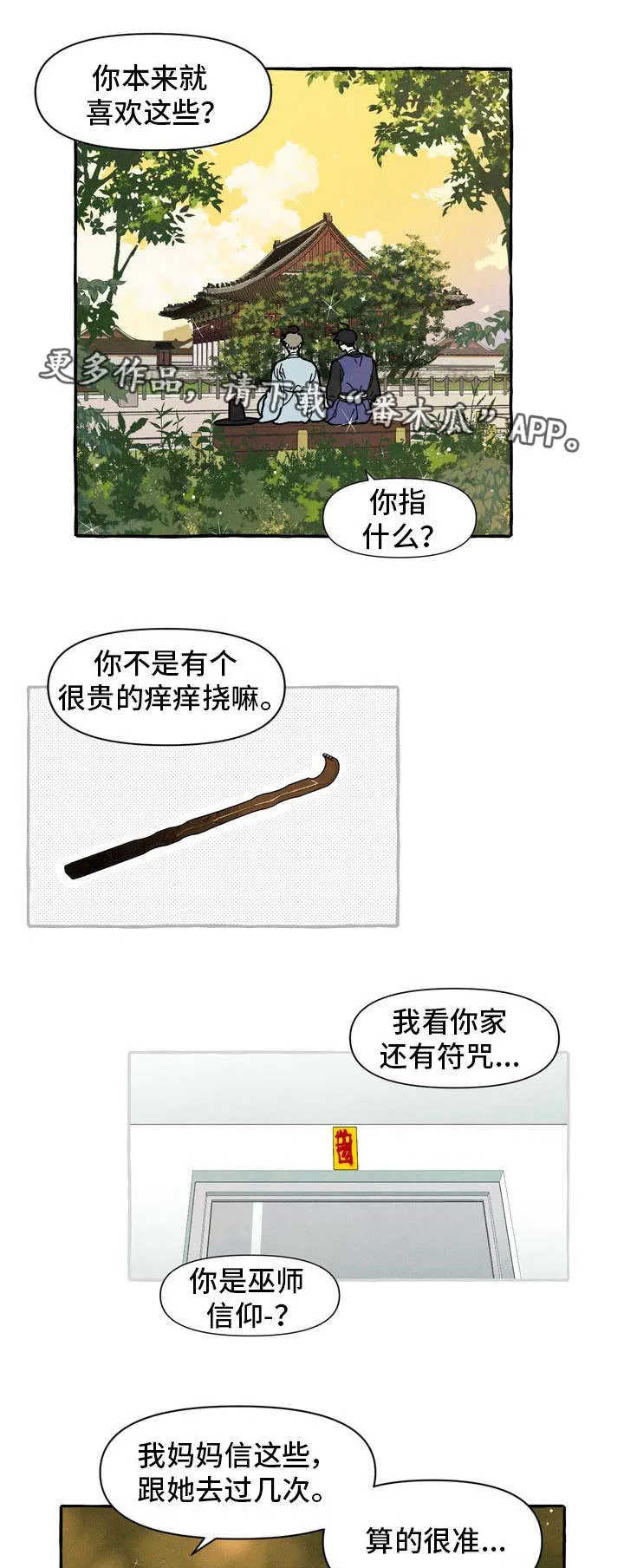 一锤定情漫画漫画,第14章：命中注定12图