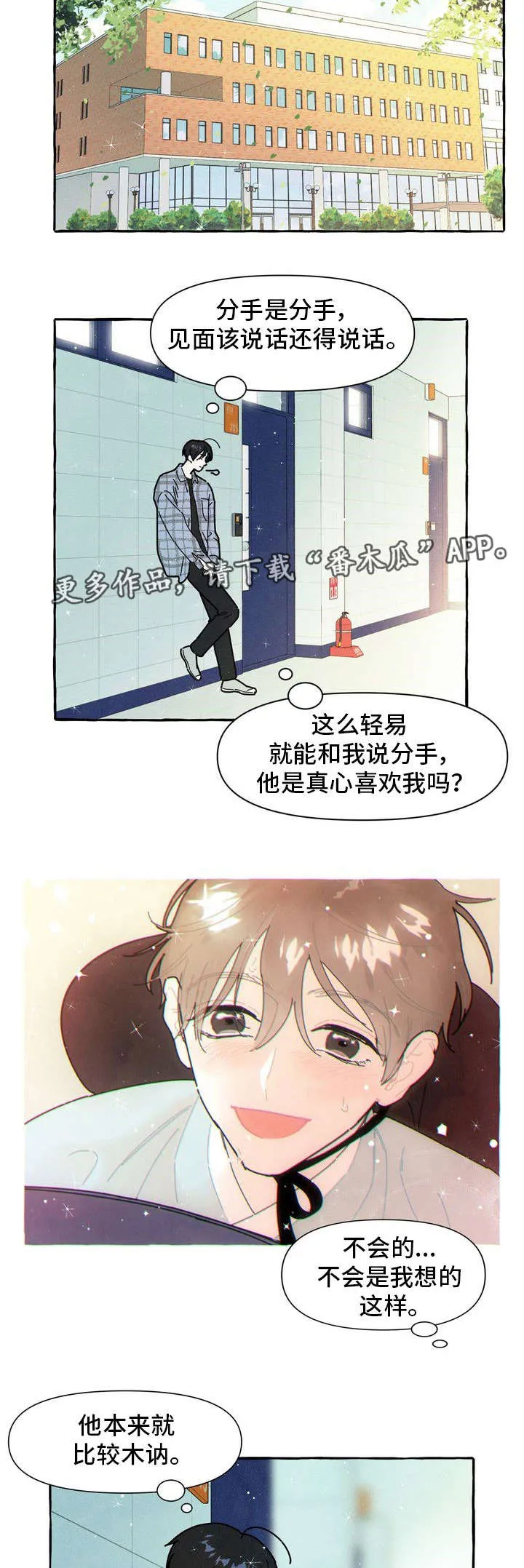 一锤定情漫画漫画,第19章：后悔4图