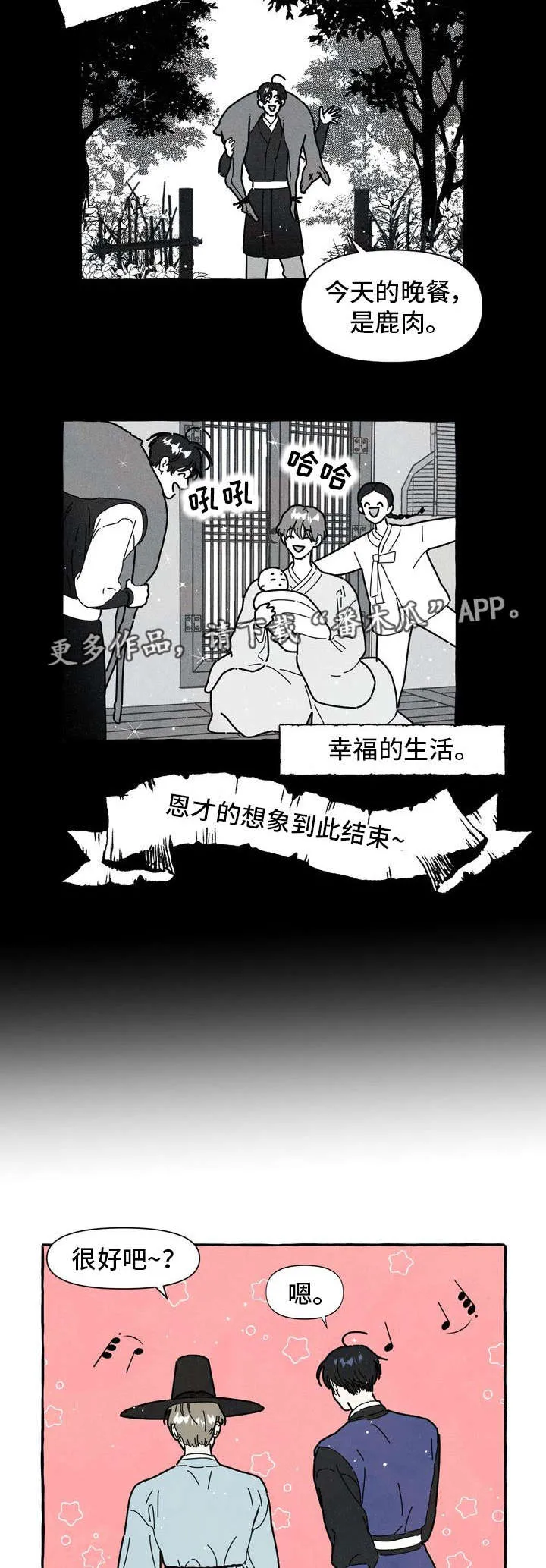 一锤定情漫画漫画,第14章：命中注定9图