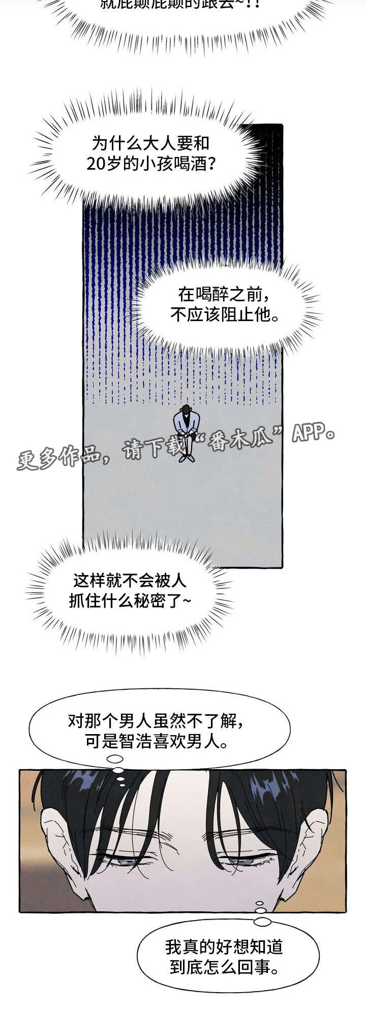一锤定情漫画漫画,第30章：生气11图