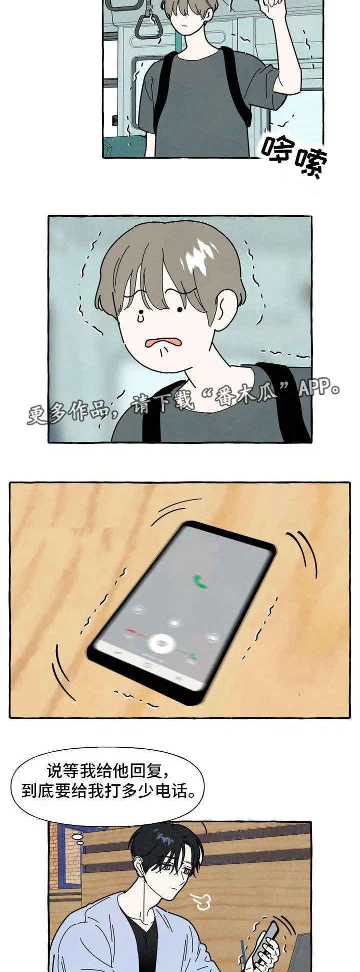 一锤定情漫画漫画,第30章：生气7图