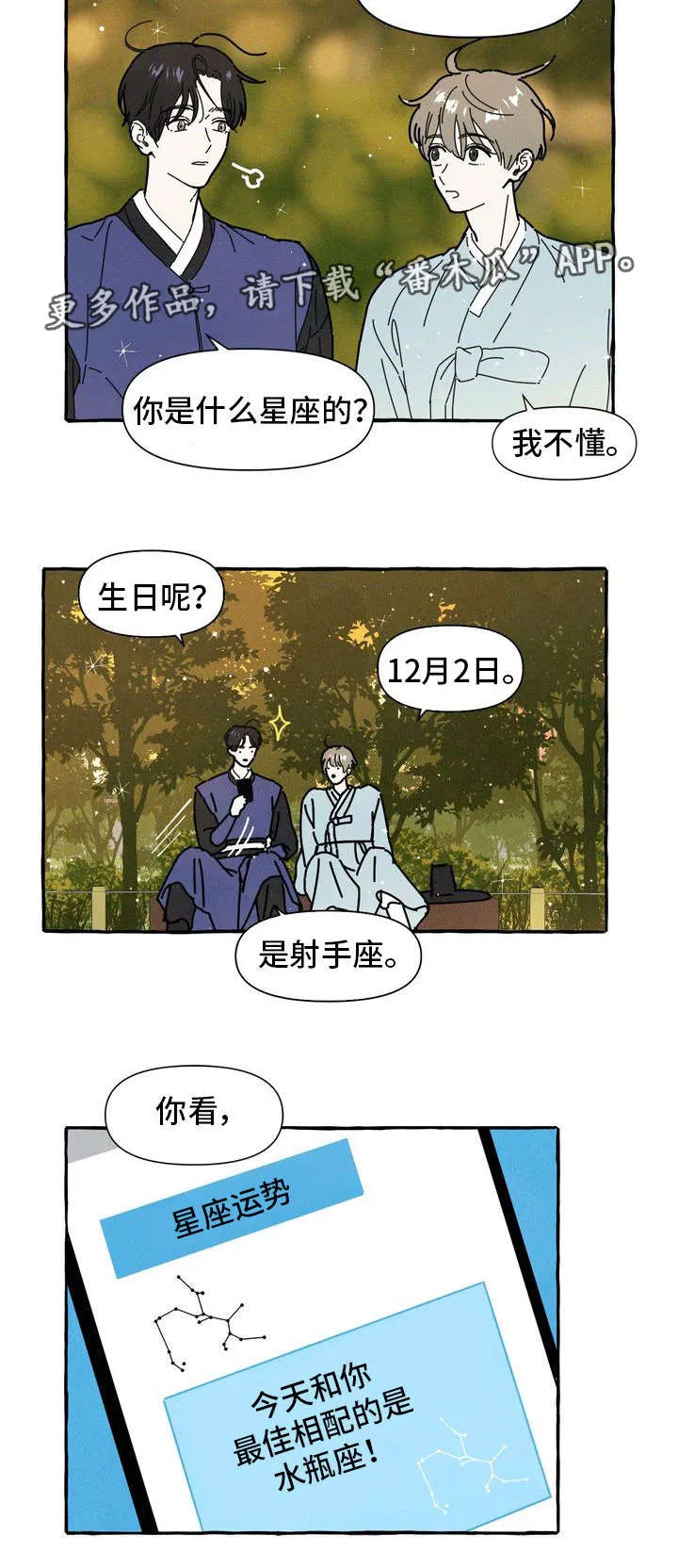 一锤定情漫画漫画,第14章：命中注定13图