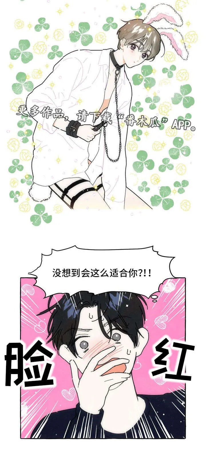一锤定情漫画漫画,第18章：适合11图