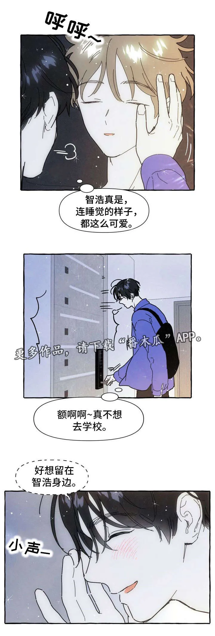 一锤定情漫画漫画,第21章：不想分开14图