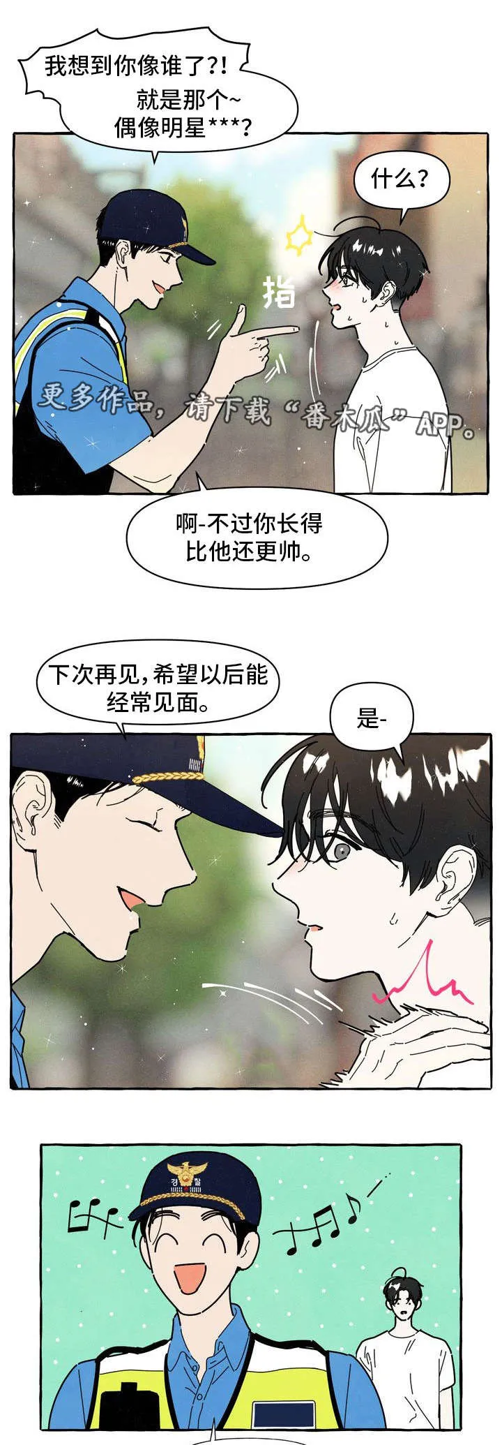 一枪定情的漫画是什么漫画,第26章：朋友7图