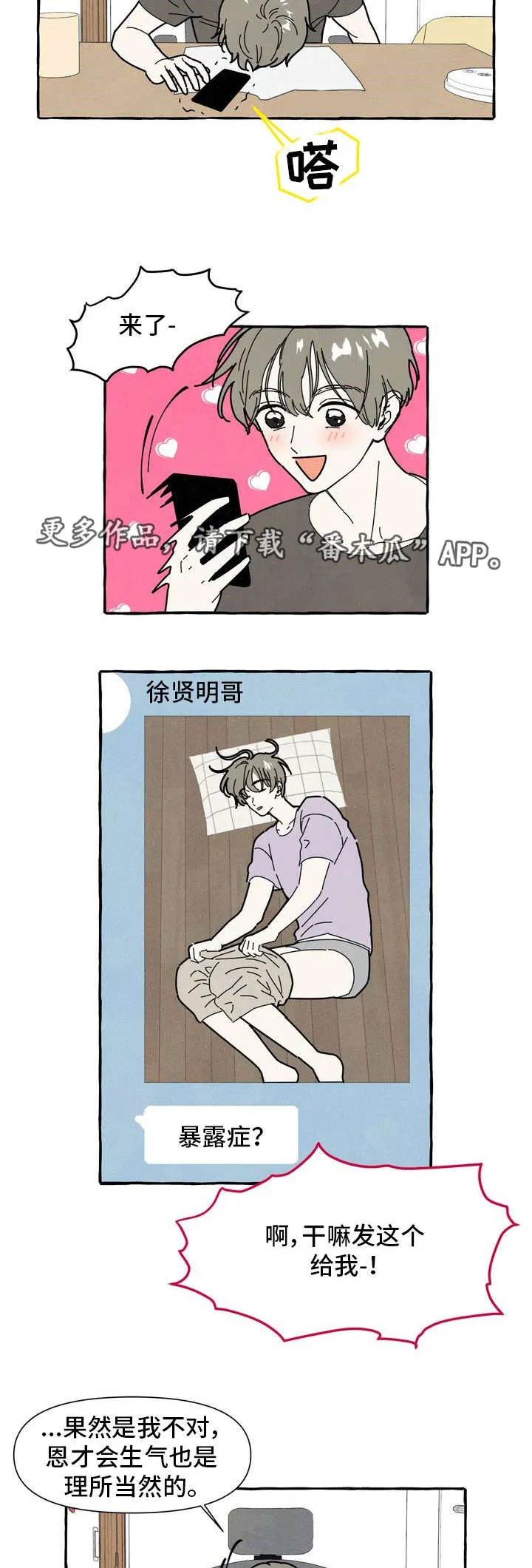 一锤定情漫画漫画,第30章：生气4图