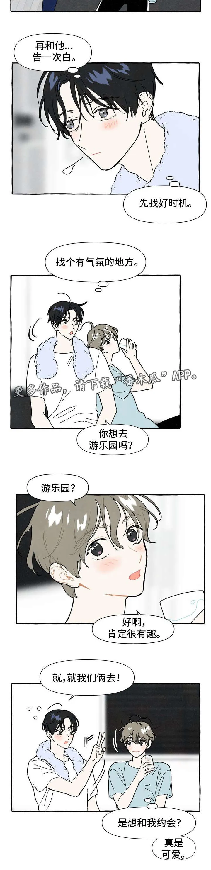 经典漫画一吻定情漫画,第11章：时机6图