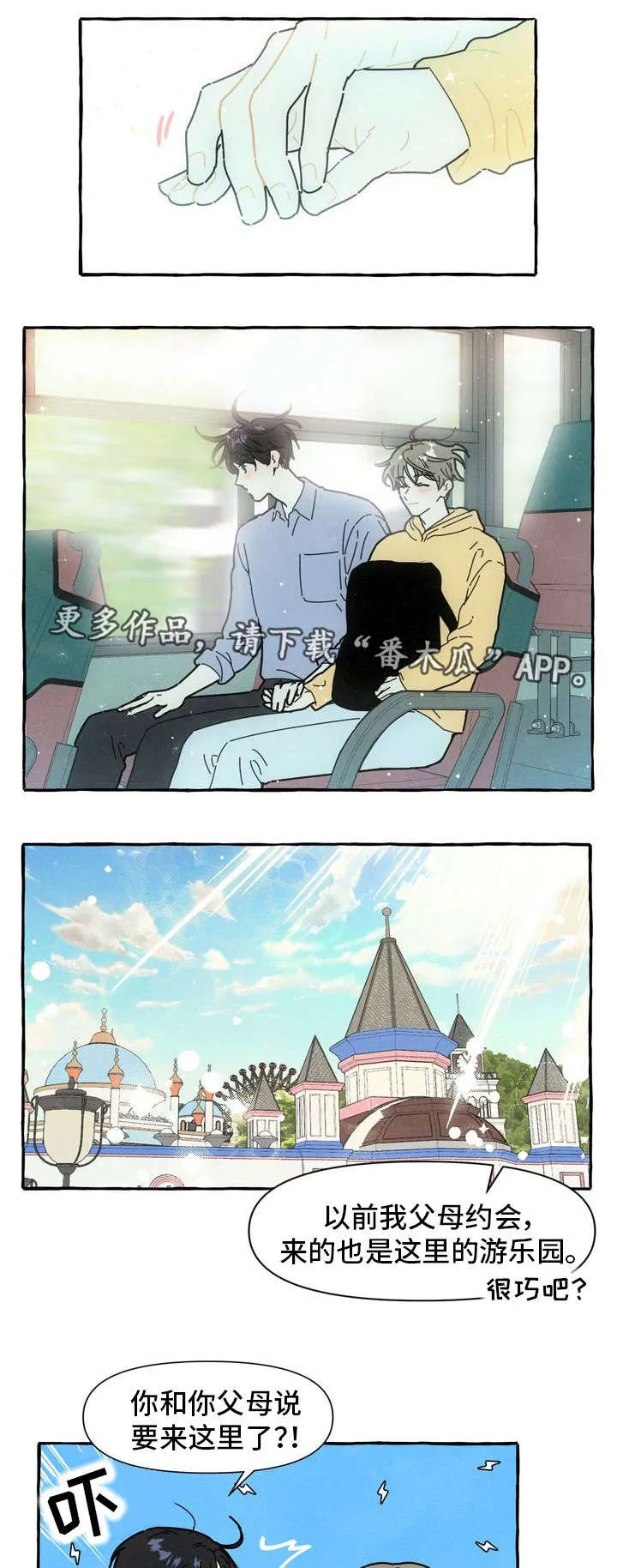 一锤定情漫画漫画,第12章：游乐场5图