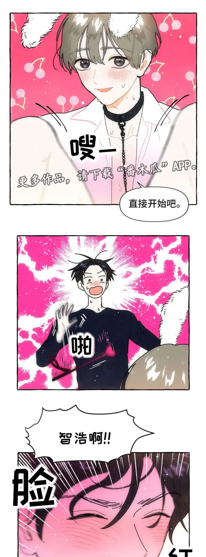一锤定情漫画漫画,第19章：后悔2图