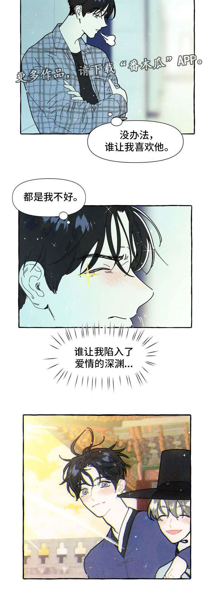 一锤定情漫画漫画,第19章：后悔5图