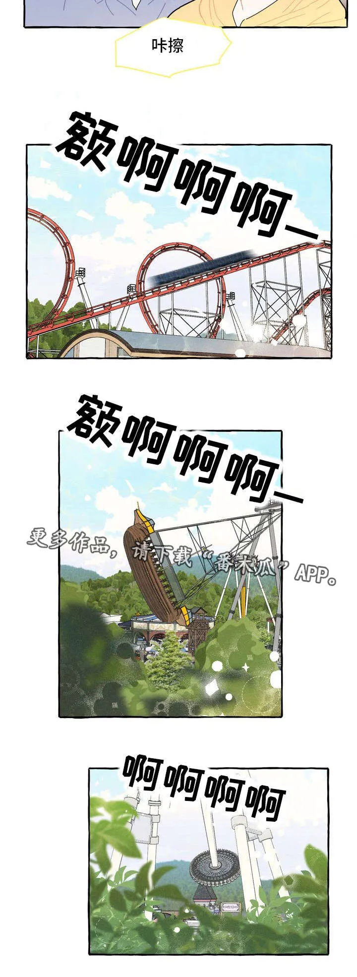 一锤定情漫画漫画,第12章：游乐场8图